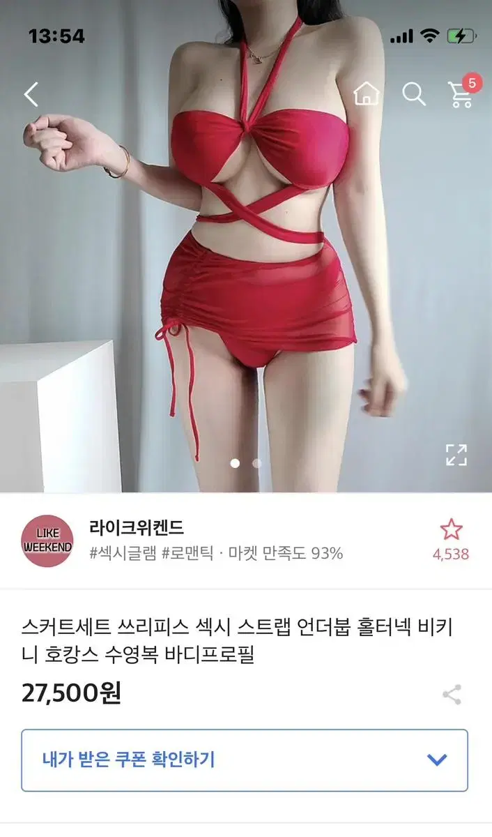 레드 스트랩 홀터넥 비키니